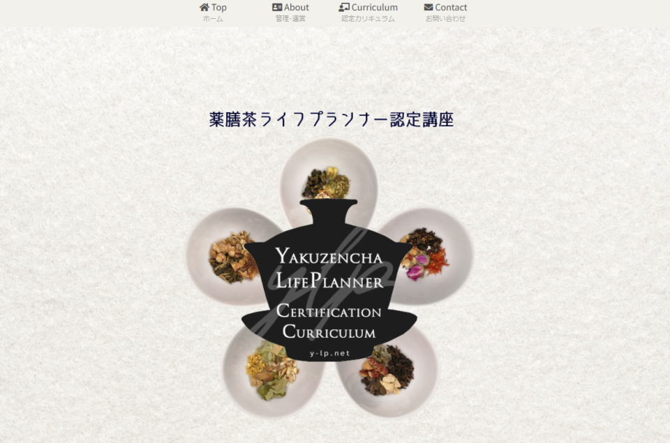 薬膳茶ライフプランナー認定講座